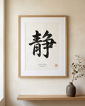 Shizuka 静 — Single Character Japandi art print